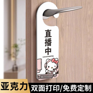 直播间直播中挂牌民宿请敲门提示牌正在使用请勿打扰门挂牌卡通双面门牌请勿打扰牌子休息中标识牌亚克力定制