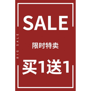 服装店买一送一广告牌特价换季清仓处理海报促销宣传画写真背胶hb