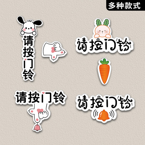 请按门铃提示贴定制亚克力