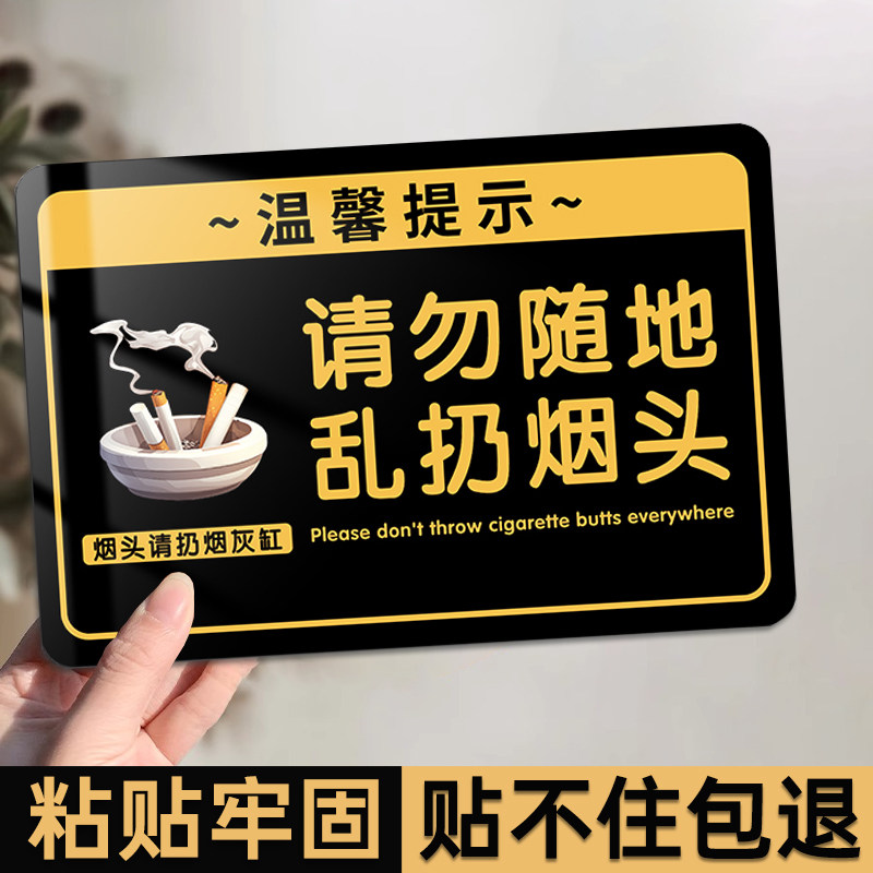 请勿乱扔烟头提示牌烟头请扔烟灰缸指示牌烟头不落地告示牌公共场所禁