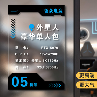 网吧电竞房包间配置牌亚克力透明玻璃贴卓威蚂蚁电竞外星人专区标识牌A区B区座位牌双人包间电竞馆游戏区定制