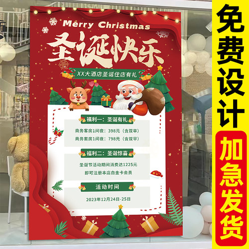 圣诞节贴纸定制元旦双旦促销海报