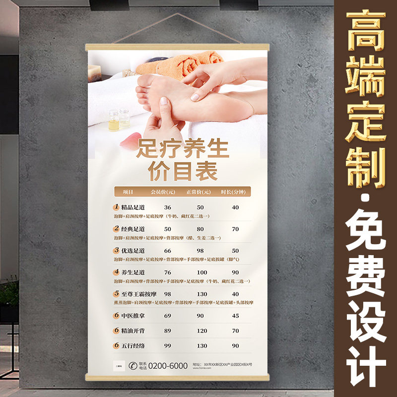 足浴足疗店价目表美容院项目海报采耳养生馆半永久价格表挂墙定制