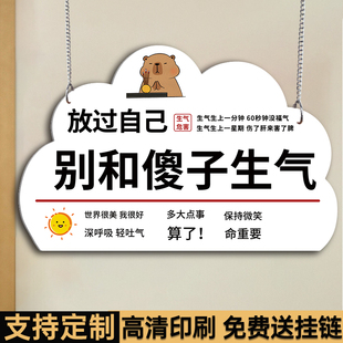 莫生气挂牌别和傻子生气控制情绪墙贴励志标语挂牌不生气不发怒标