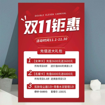 双十一活动海报设计制作