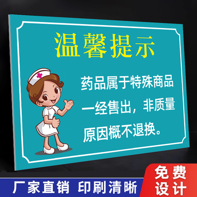 药店温馨提示牌pp背胶贴纸