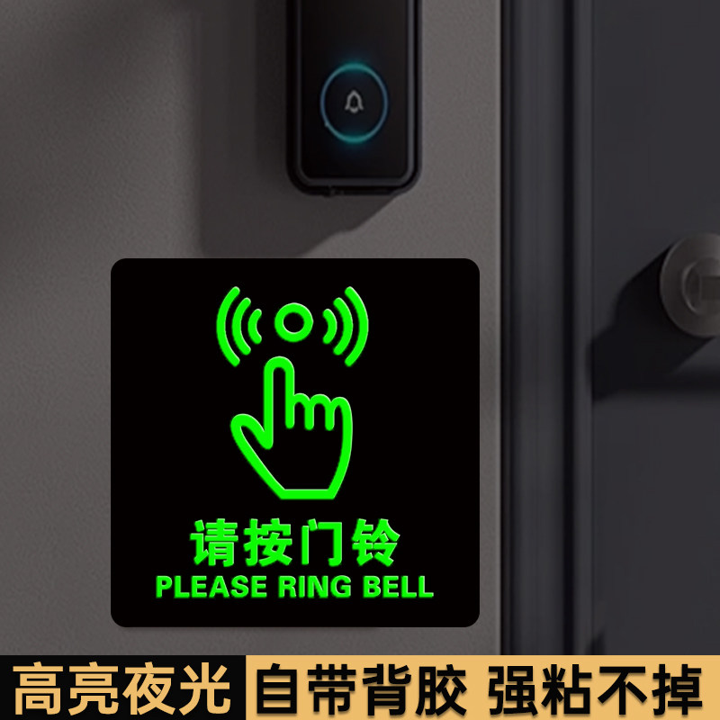 请按门铃提示贴夜光门铃提示贴荧光门铃在这里指示牌开门按钮提示牌智能门锁门铃贴纸夜光门铃提醒亚克力门贴