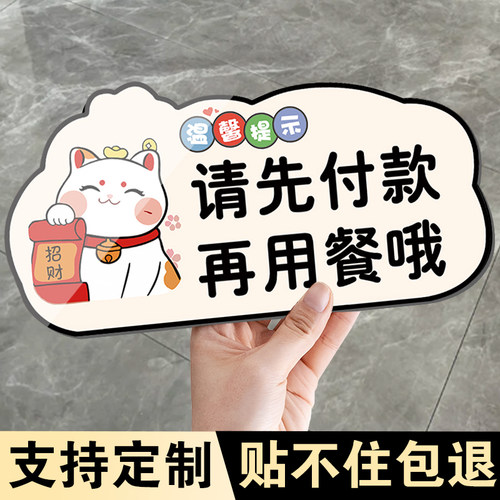 亚克力先付款后用餐贴纸