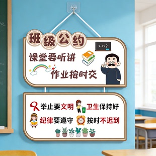 班级公约文化墙贴2026教室布置装饰小学初中班级励志标语挂牌画QT