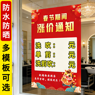 理发店涨价通知海报定制打印美发店过年春节涨价广告贴纸告示牌hb