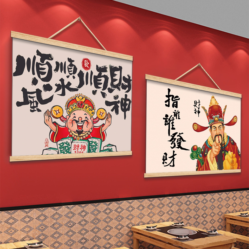 财神装饰画指谁谁发财挂画饭店墙面装饰创意烧烤火锅餐饮店壁画QT图片