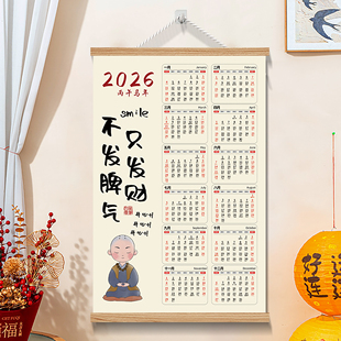 2026年年历单张定制新年挂历日历全年一张家用挂墙莫生气挂画hb