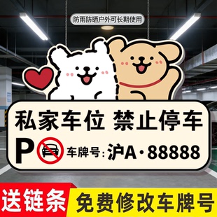 私家车位禁止停车警示牌挂式私人车位吊牌亚克力停车位防占用牌卡通创意停车场专用车牌定制请勿占用车库挂牌