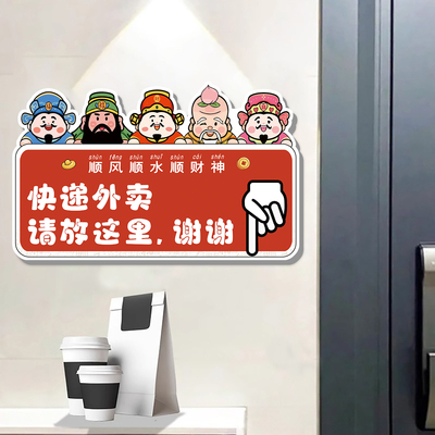 亚克力快递外卖放门口指示牌