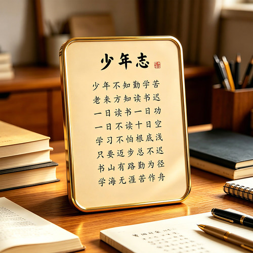 少年志曾国藩家训励志书法摆台