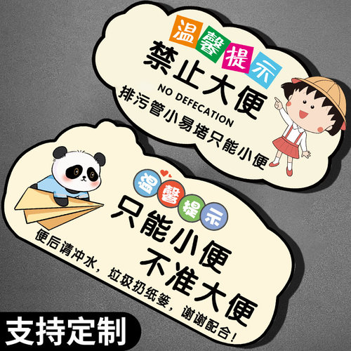 纸巾厕纸请入篓指示牌