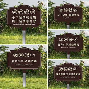 爱护花草提示牌公园草地牌标识牌花草牌温馨提示牌草坪插地牌爱护环境绿化带请勿踩踏践踏禁止采摘警示牌子