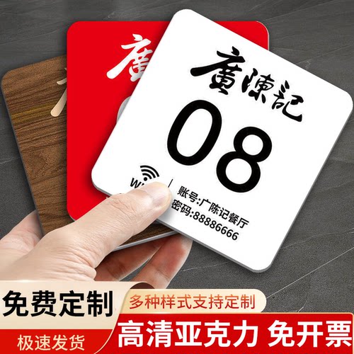 餐饮店桌号贴卓号牌定制