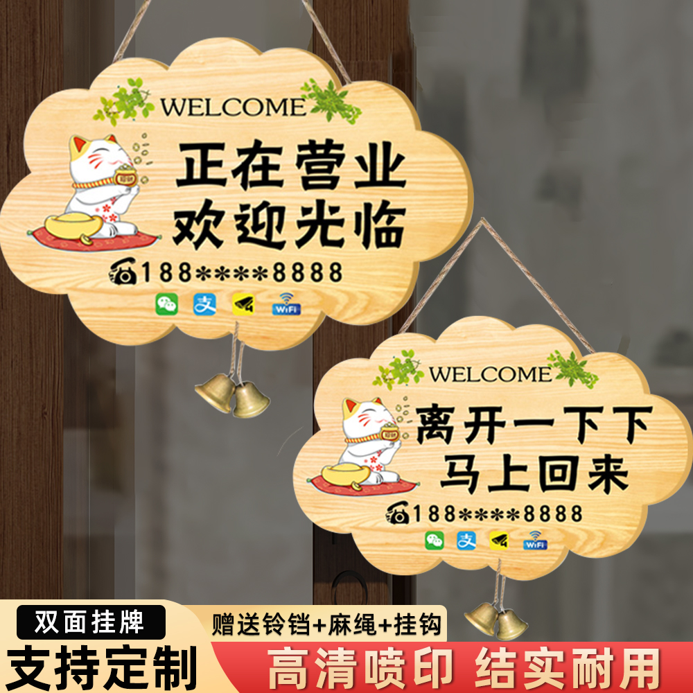 正在营业挂牌玻璃门欢迎光临挂牌有事外出离开一会儿马上回来提示
