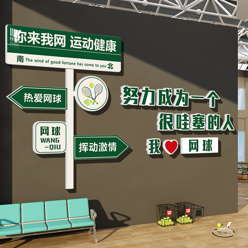 网红打卡网球墙面装饰挂画
