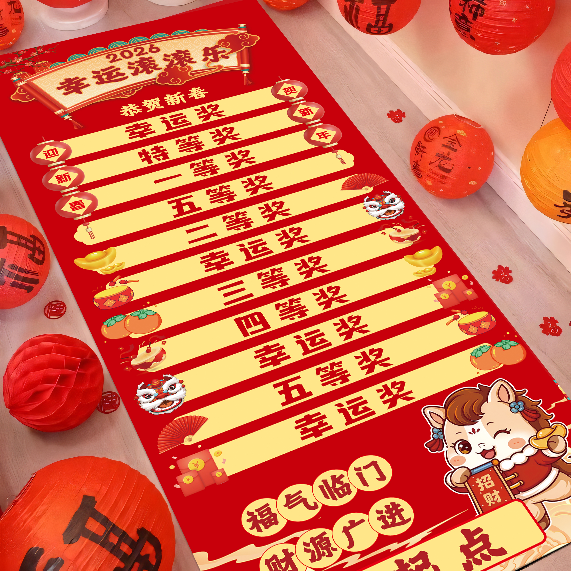 幸运福气滚滚乐游戏道具