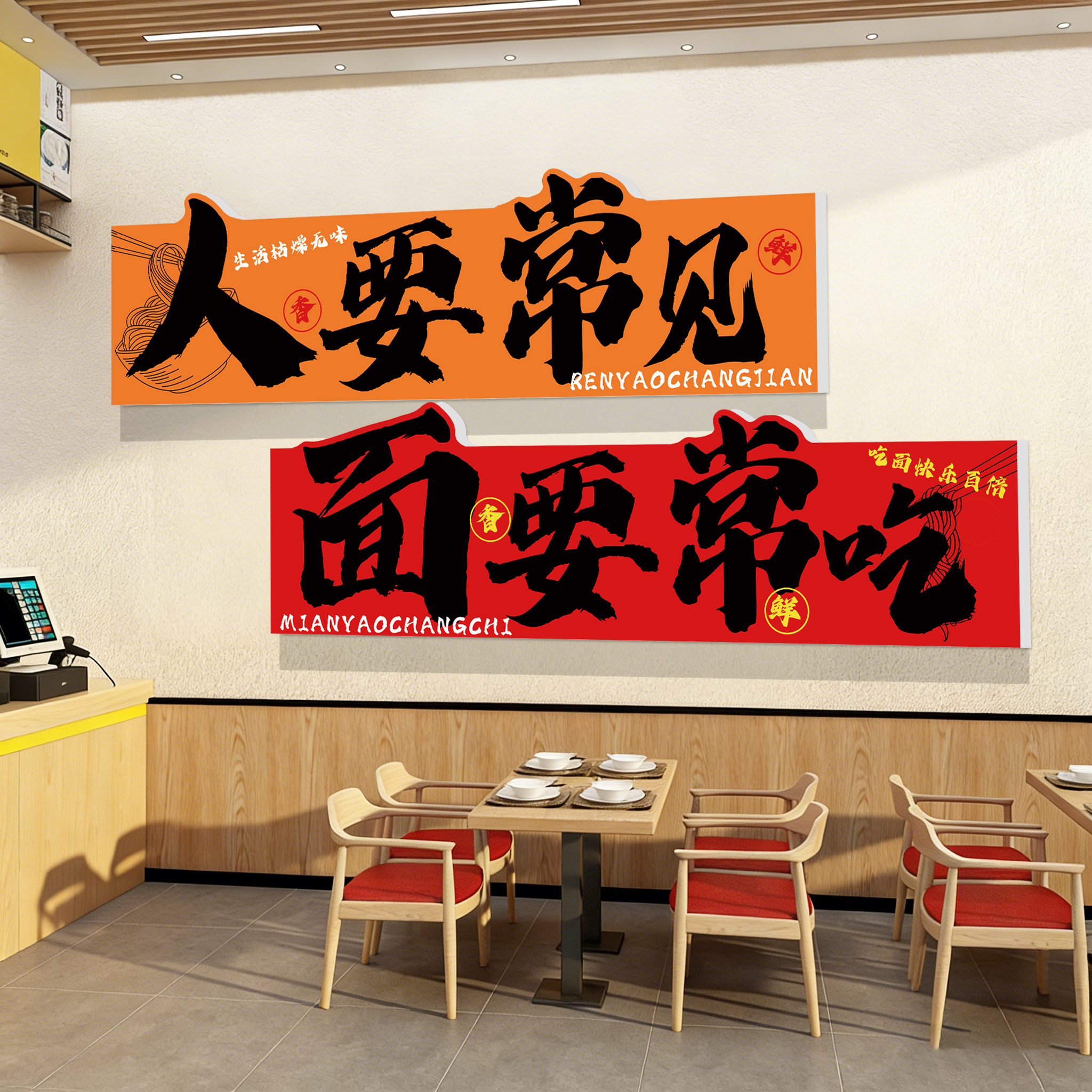 面馆墙贴画创意餐饮饭店氛围布置网红墙面装饰形象背景墙贴纸QT,家居饰品,软装墙贴,淘宝优惠券,粉丝福利购,淘宝优惠卷