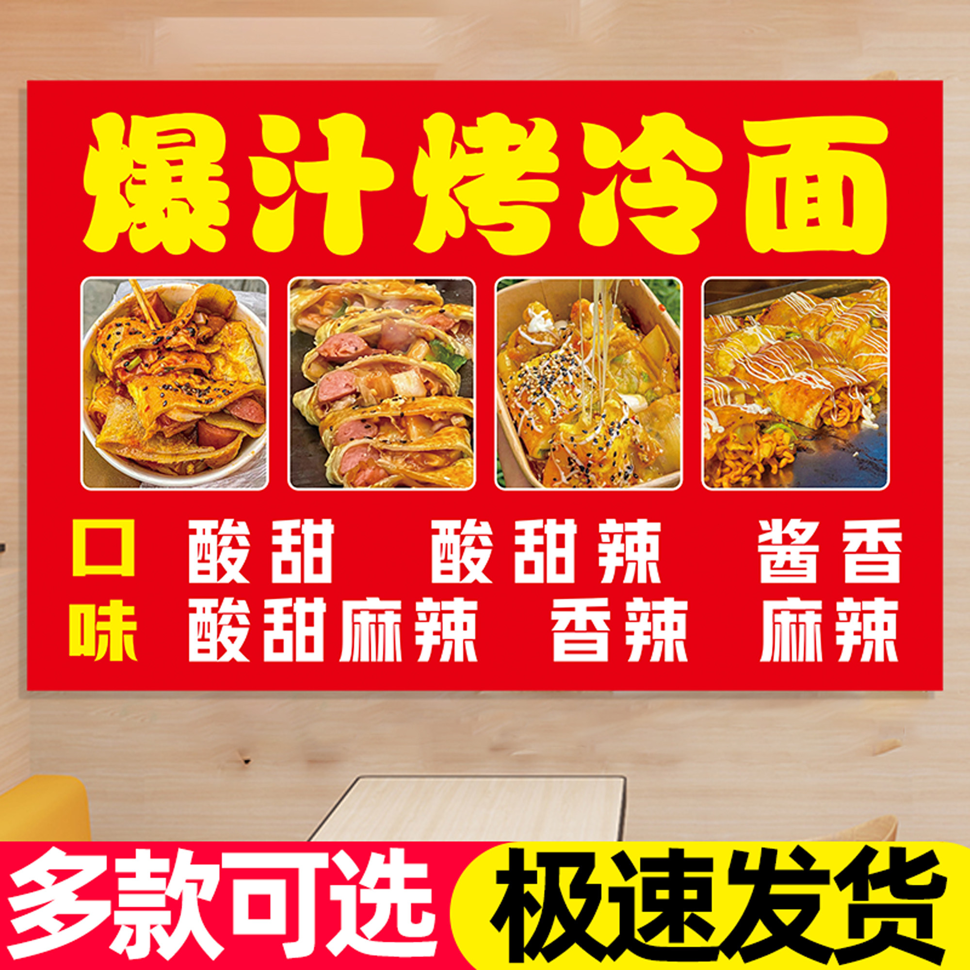 烤冷面广告贴纸小吃车店广告海报牌摆摊用快餐店墙面装饰贴画定制