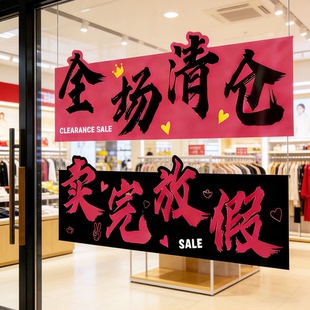 年终大促海报全场清仓服装店年末撤店特价促销清仓大甩卖广告纸QT