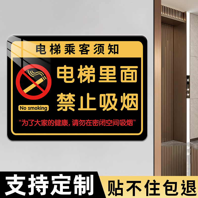 【工厂直发】电梯里禁止吸烟牌