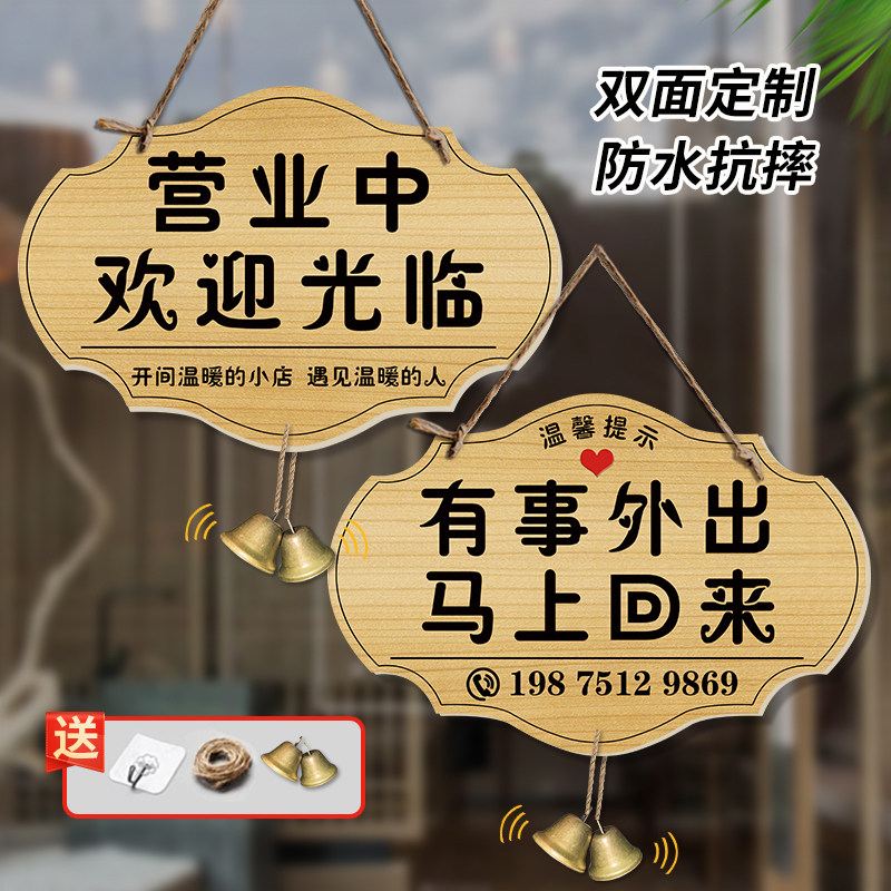 营业中挂牌带铃铛高级门店正在营业欢迎光临定制有事外出提示牌店