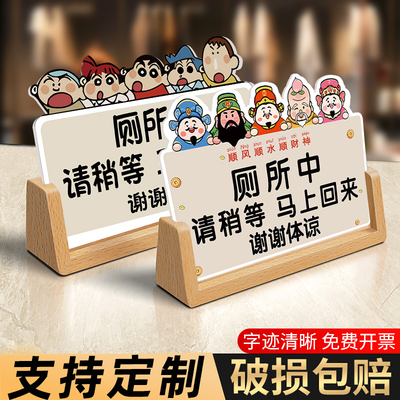 上洗手间马上回来提示牌