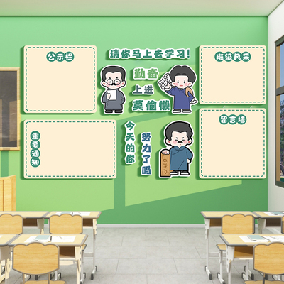 【极速发货】教室布置装饰