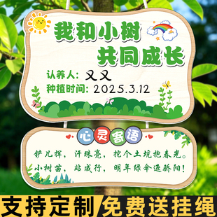 植树节挂牌树木标识牌植树牌植物认养树牌认领牌我和小树一起成长标语吊牌爱护花草牌劳动实践提示牌树名标签