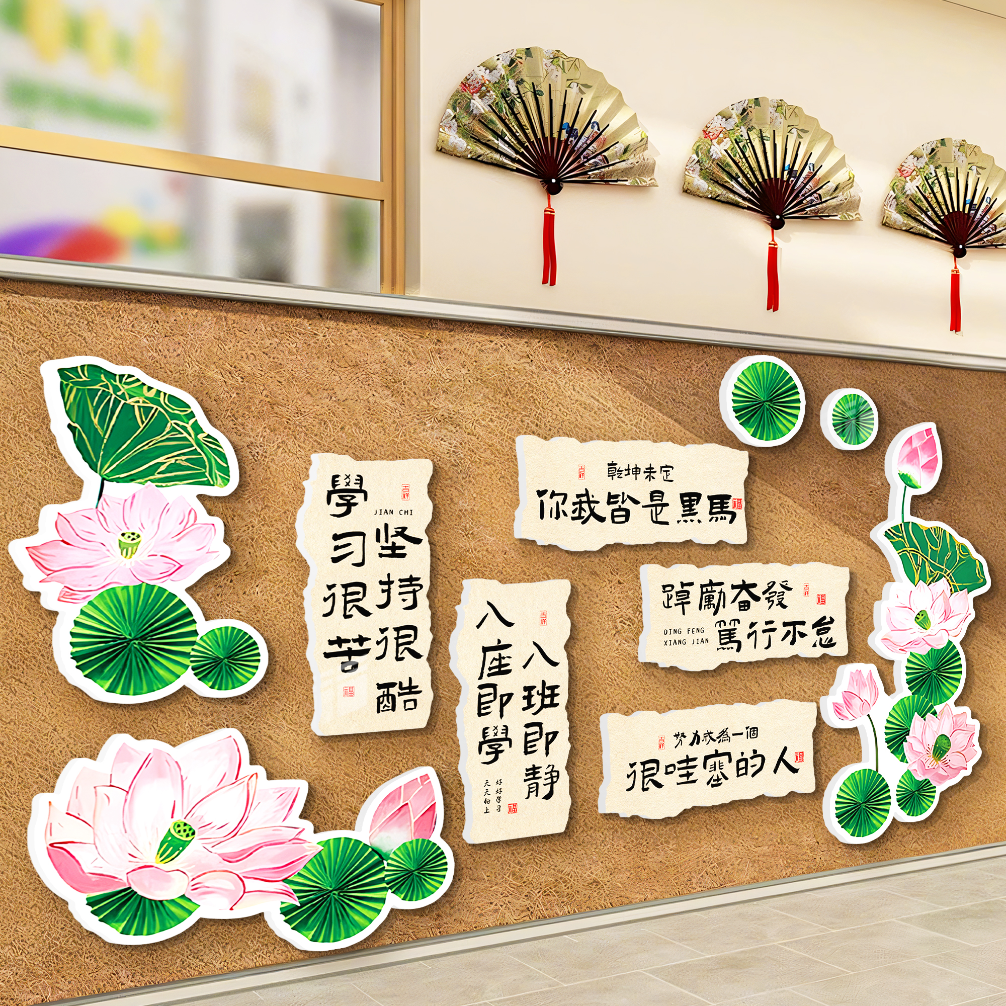 书法教室布置装饰励志标语字画班级文化背景墙高中黑板报环创挂画