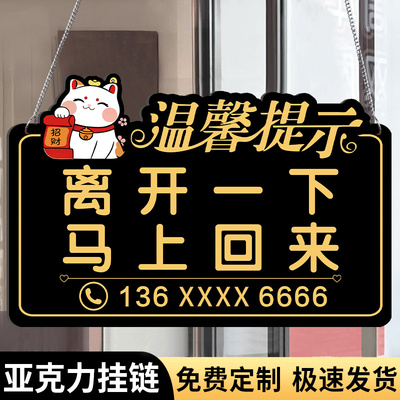 离开一下马上回来提示牌