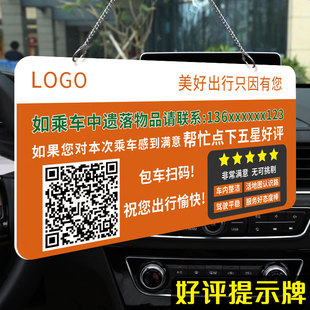 滴滴提示牌网约车提示贴亚克力温馨挂牌出租车座椅靠背悬挂提醒系好安全带告示牌滴滴曹操评价打分标识牌