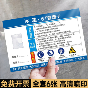厨房6T管理标识牌4D厨房制度全套食堂酒店饭店馆餐厅冰箱管理卡餐饮留样责任墙贴冰箱切菜机冰柜管理卡标签