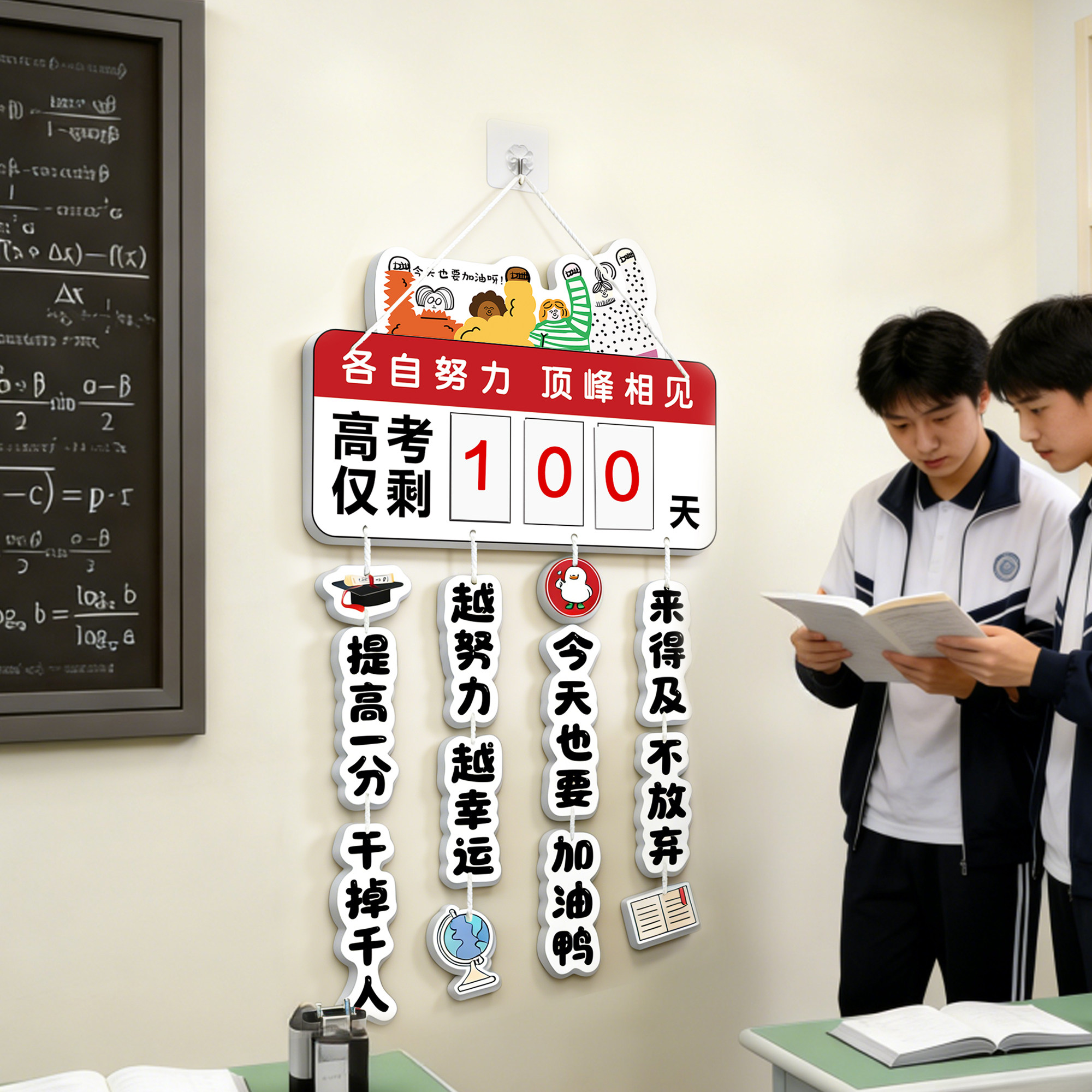 高考倒计时提醒牌励志2026新款距离高考倒计时提醒牌日历挂墙贴QT,家居饰品,软装墙贴,淘宝优惠券,粉丝福利购,淘宝优惠卷