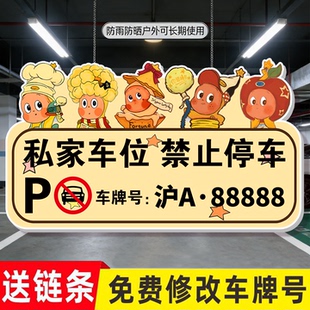 私家车位禁止停车警示牌挂式私人车位吊牌亚克力停车位防占用牌卡通创意停车场专用车牌定制请勿占用车库挂牌