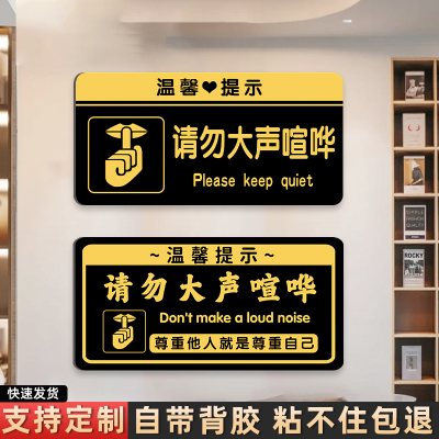 请勿大声喧哗提示牌自习室图书馆轻声细语保持安静提示牌请勿喧哗