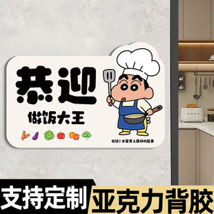 恭迎做饭大王贴纸亚克力厨房装饰氛围感墙贴御膳房厨房贴纸厨房重地闲人免进温馨提示牌请随手关门提示贴定制