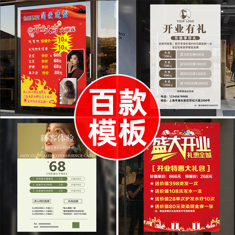 新店开业海报设计理发美发店活动宣传会员充值招聘展示架广告贴纸