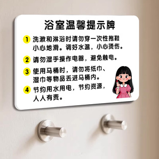 浴室温馨提示牌浴室注意安全事项酒店宾馆民宿入住须知标识牌公共常说安全标语警示牌亚克力高档贴纸墙贴定制