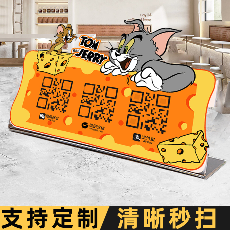 新款上新猫和老鼠二维码展示牌