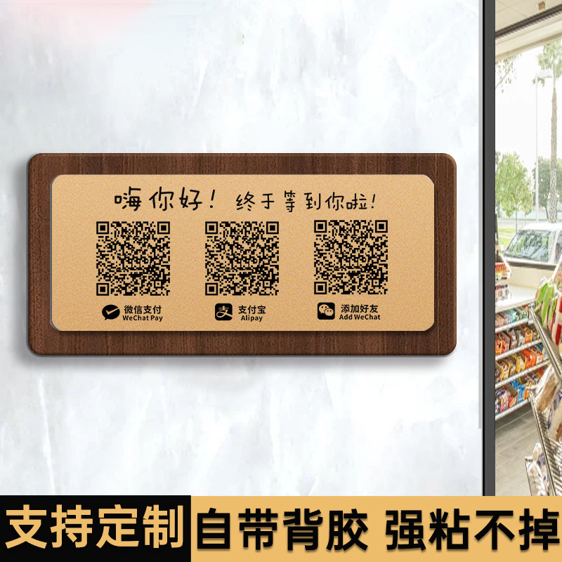 微信二维码贴纸加好友二维码展示牌贴牌高级收银二维码摆台定制二
