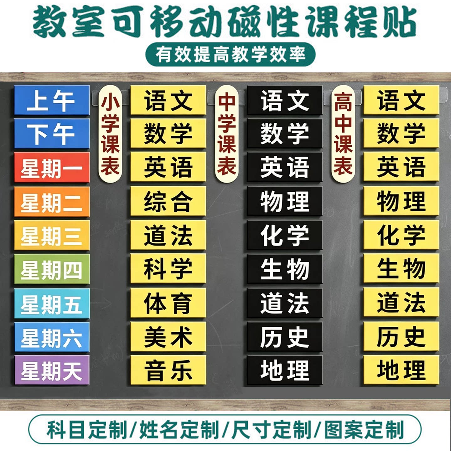 课程表磁贴磁性贴可移动小学初中