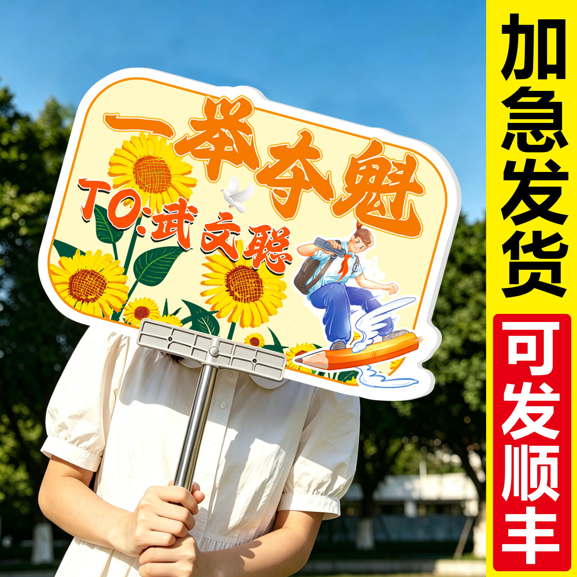 中考加油手持牌定制金榜题名加油手举牌拍照送考助威道具kt板QT