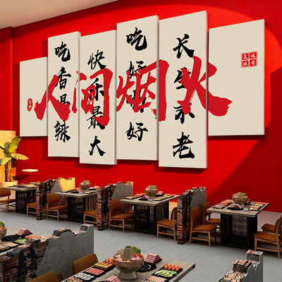 【爆款必入】饭店墙面装饰