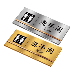 不锈钢洗手间标识牌男女卫生间标识牌公共厕所门牌粘贴指示牌导向牌创意WC标语温馨提示牌定制金属标示标牌
