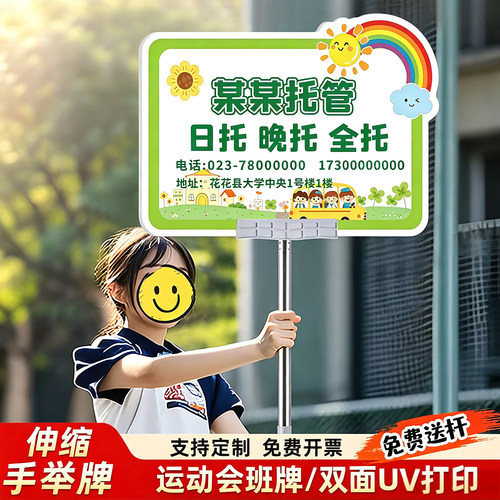 托管班手举牌定制做接送牌班级牌